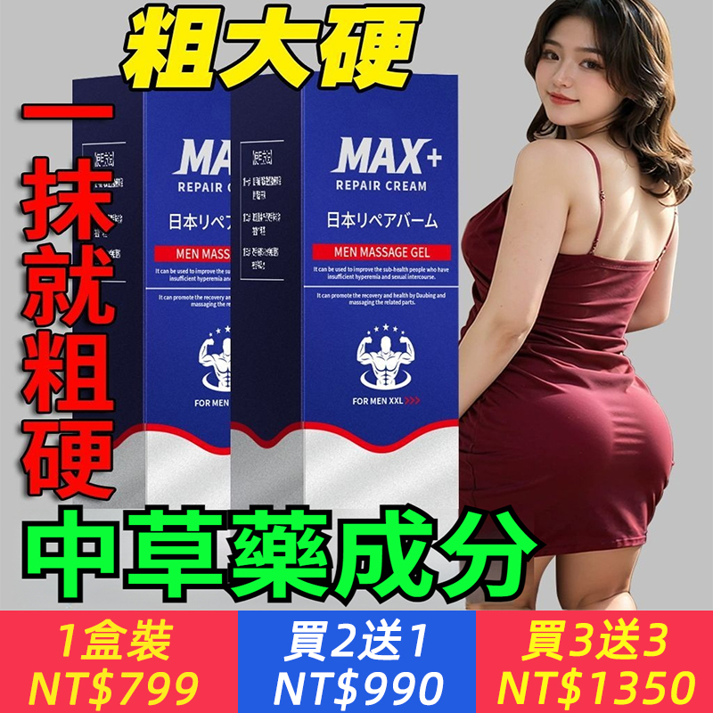 男人增硬，增長，永久變長！【暴漲18公分不返縮！又硬又燙，持久1小時起步！不透支不傷腎不頭暈】日本增大膏，天然植物萃取，更安全！