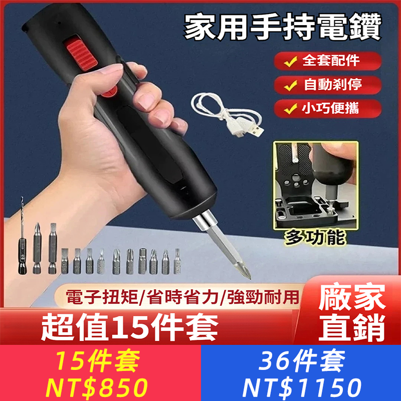 【搶！ 超值15件套裝】輕巧如筆，鑽孔如寶！說拜拜笨重電鑽，全家都是修理工！ ——超萌身材+超強動力，家用維修so easy！新款電動螺絲起子，充電多功能家用小型螺絲批，迷你電起子