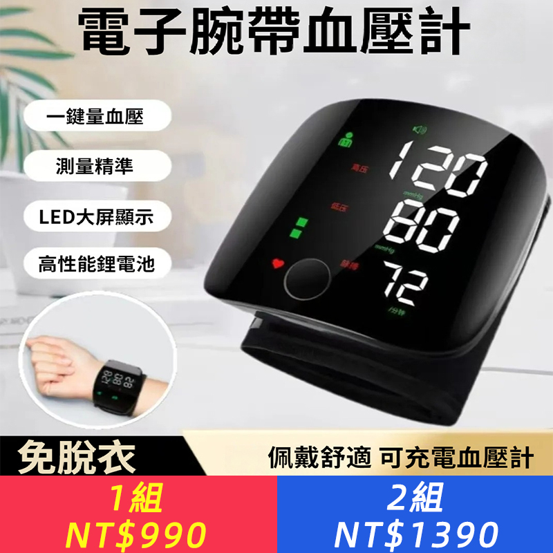 醫用級【電子智能腕式血壓計】智能語音播報，守護家人健康！精確測量，一鍵操作，智能提醒，長續航，小巧輕便，隨身攜帶， 記錄功能，腕式醫用血壓計，精準測量血壓帶語音播報，心率測量儀家用