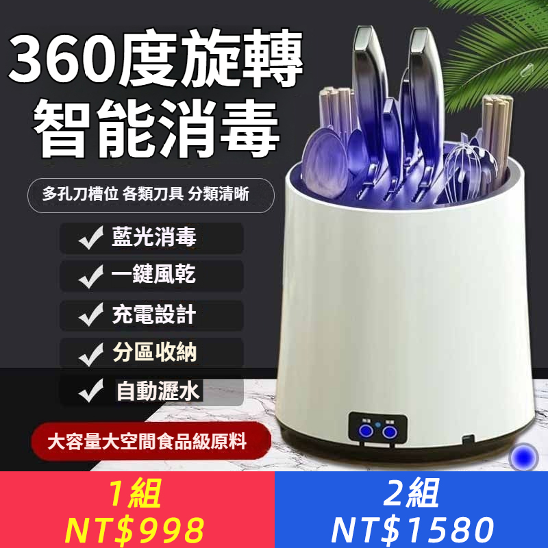 消毒旋轉刀架置物架多功能筷子湯匙筒廚房檯面菜刀架筷籠一體收納