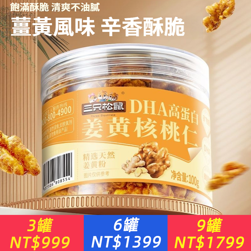 DHA薑黃核桃仁100g營養即食營養風味堅果解饞零食