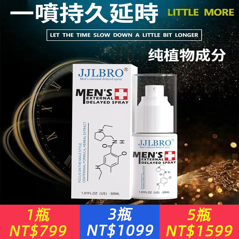JJLBRO修復型延時噴劑 延時噴劑正品持久男用噴霧加強版房事成人用品外用