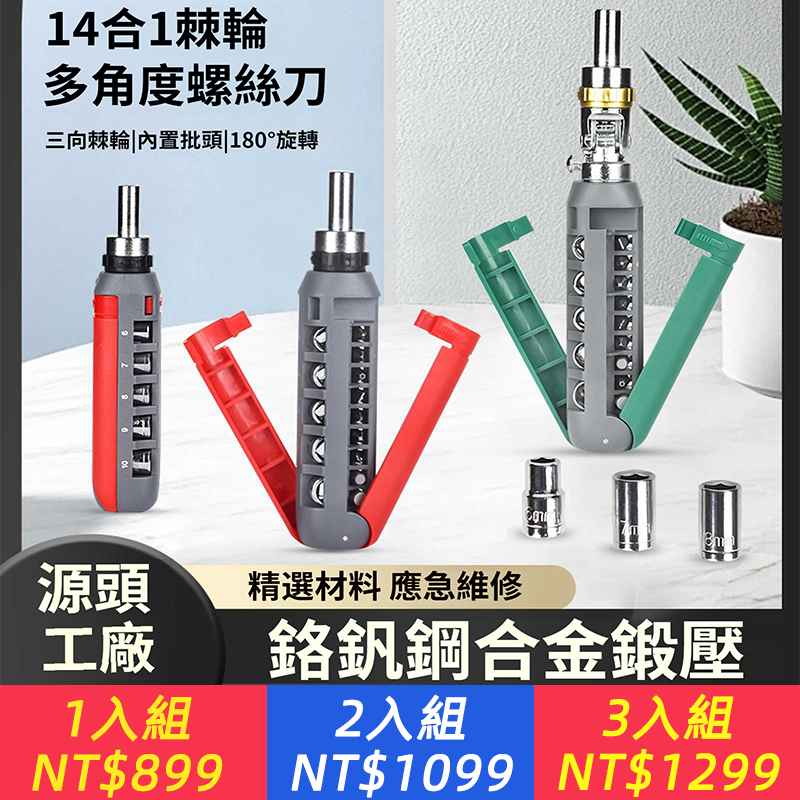 15合1便攜式棘輪螺絲刀多功能多角度十字異形套筒螺絲批組合套裝