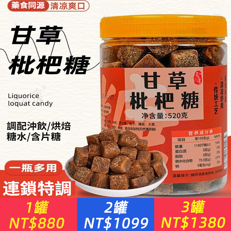 正宗甘草枇杷梨膏糖傳統手工甘草枇杷羅漢果雪梨清涼薄荷味糖