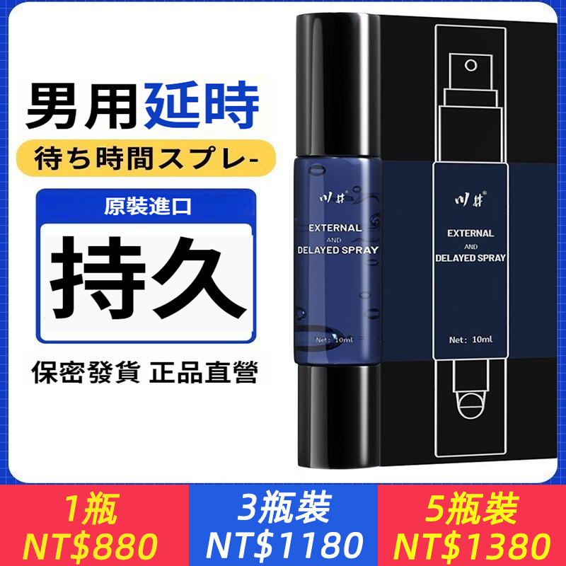 從此告別「快槍俠」宿命！超強持久，硬如鋼鐵！【 川井黑科技】雙頭持久液，從10分鐘到1小時！做時間管理大師~