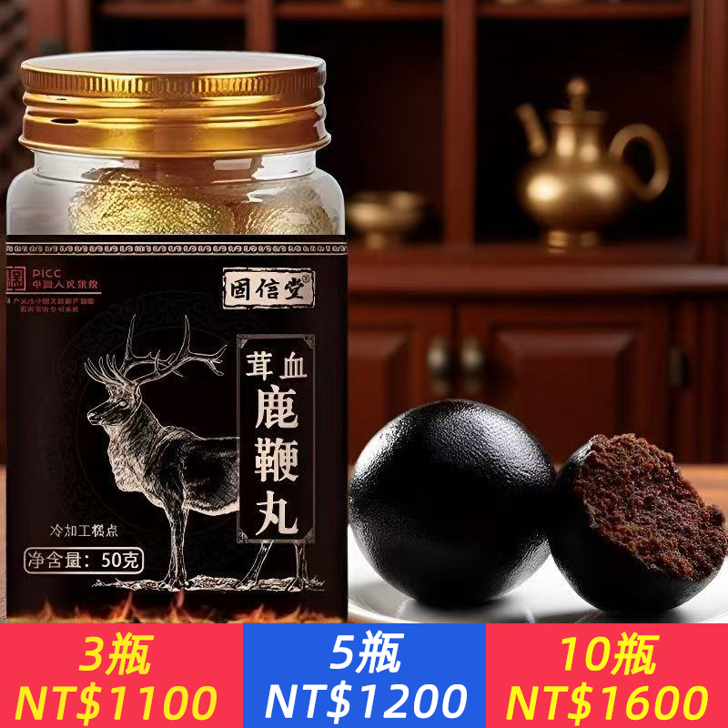 茸血鹿鞭丸枸杞牡蠣男性滋補專用自信高純度鹿鞭丸膏