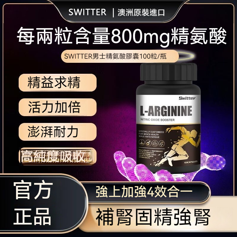 澳洲進口【六合一精氨酸】 精氨酸 + 瓜氨酸 + 谷氨酰胺+ 鋅+硒維生素E  ， 每份800mg 高含量精氨酸，