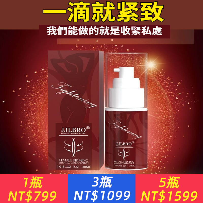 JJLBRO女性縮陰凝膠 女士緊緻凝膠縮蔭緊緻膠囊婦科凝膠抑菌私密產品
