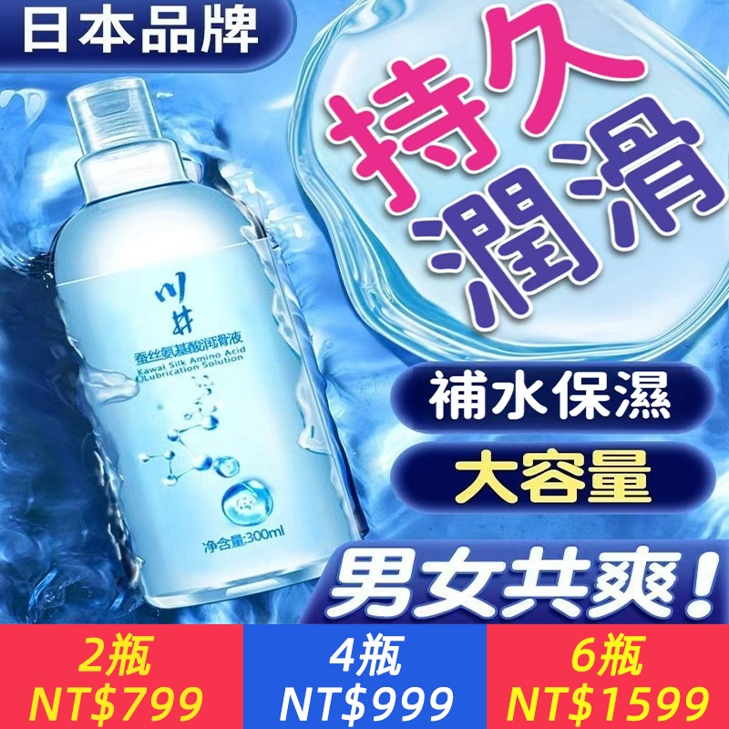 日本川井潤滑液油【水多才夠爽！1秒噴水，超順滑！】夫妻房事男女陰肛私處爽滑，免洗陰道自慰情趣用品，蠶絲氨人體潤滑液，告別干涉、疼痛，一滑到底，夫妻共爽！