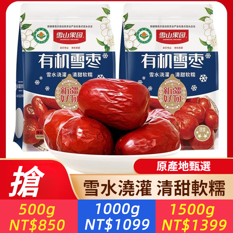 大紅棗即食有機紅棗雪棗乾果駿棗一級棗煲湯煮粥滋補