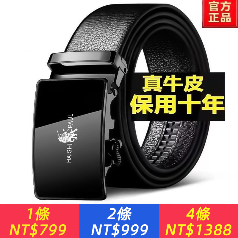 真牛皮男士皮帶自動商務中青年腰帶中年人牛皮皮帶男款