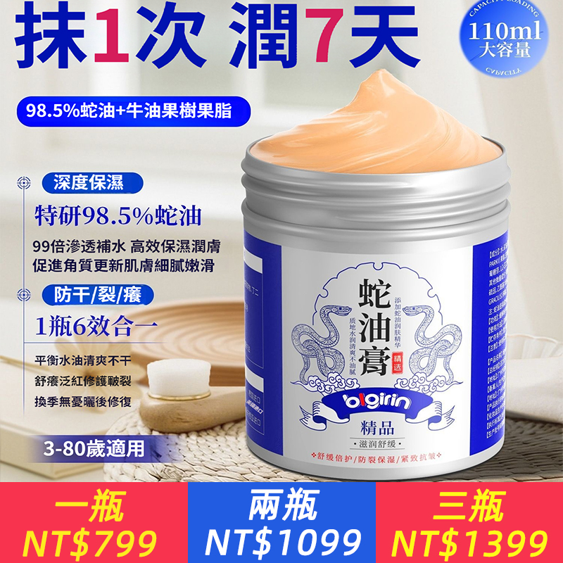 蛇油膏霜全身滋潤高保濕手足防乾裂潤膚乳霜