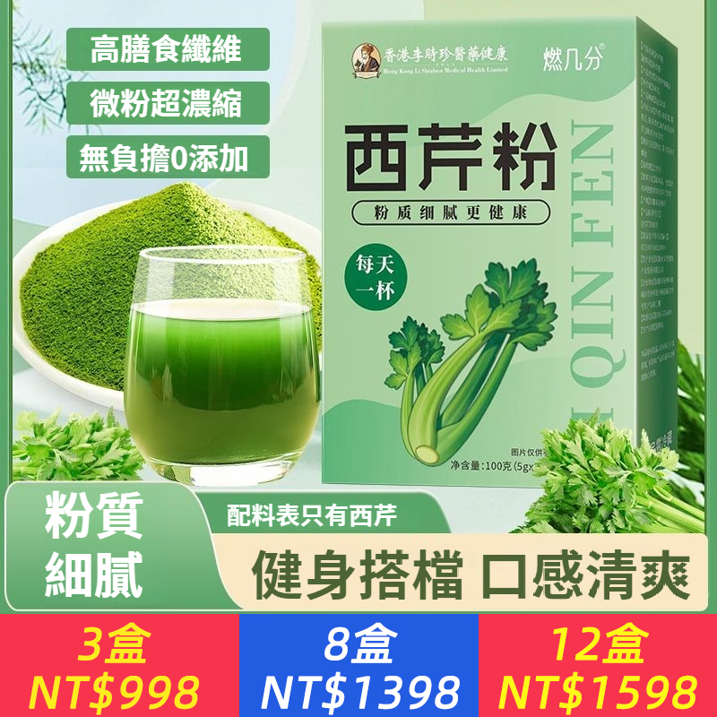 西芹粉純天然西芹粉膳食纖維純蔬菜粉無添加營養健身代餐粉