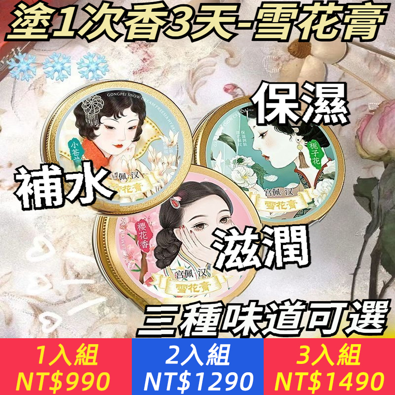 【老牌國貨】老牌子雪花膏滋潤補水保濕霜護手霜滋養防乾裂經典