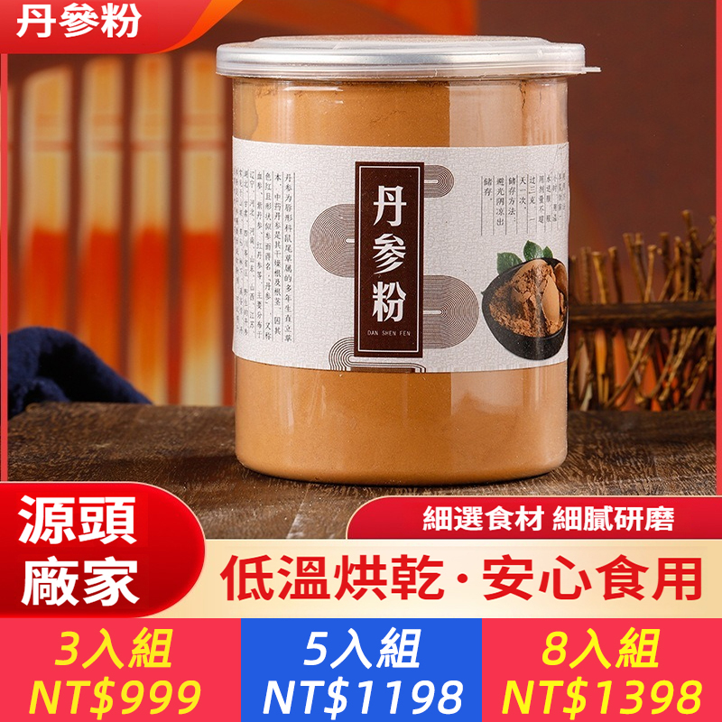 中藥材丹參粉、丹參現磨、低溫烘干·安心食用
