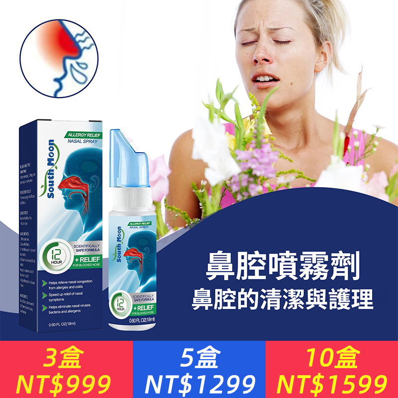 South Moon 鼻腔噴霧劑 鼻癢鼻塞流鼻水清潔鼻部舒適通氣噴霧