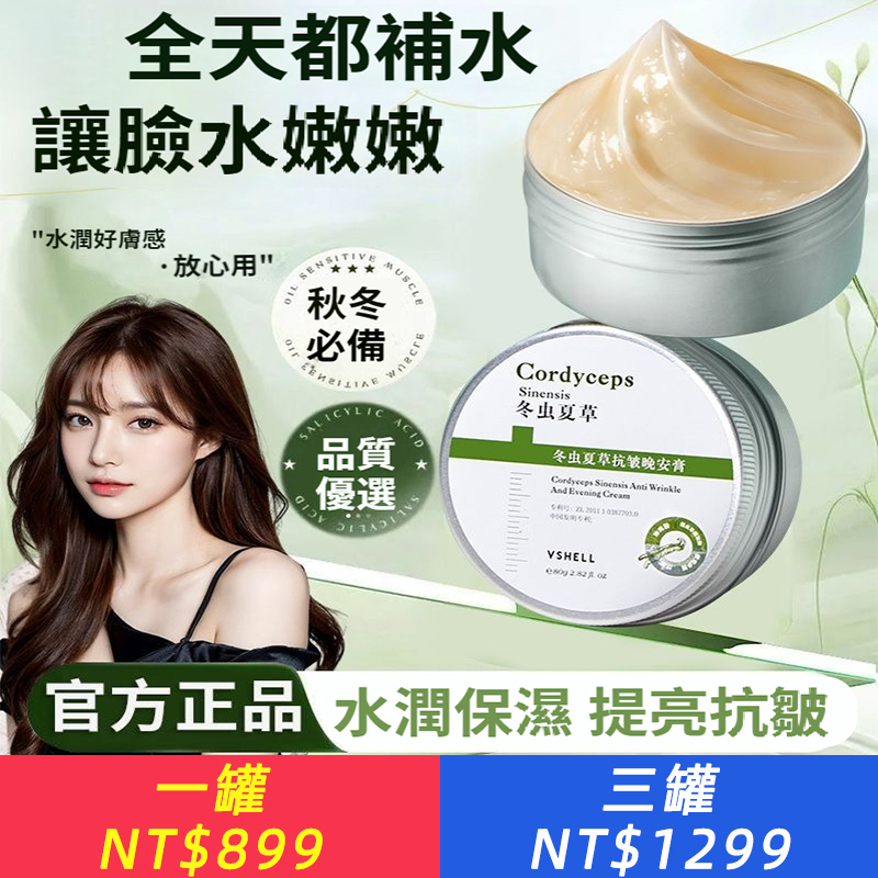 冬蟲夏草抗皺晚安膏保濕補水提拉緊緻淡紋去黃提亮抗初老面霜