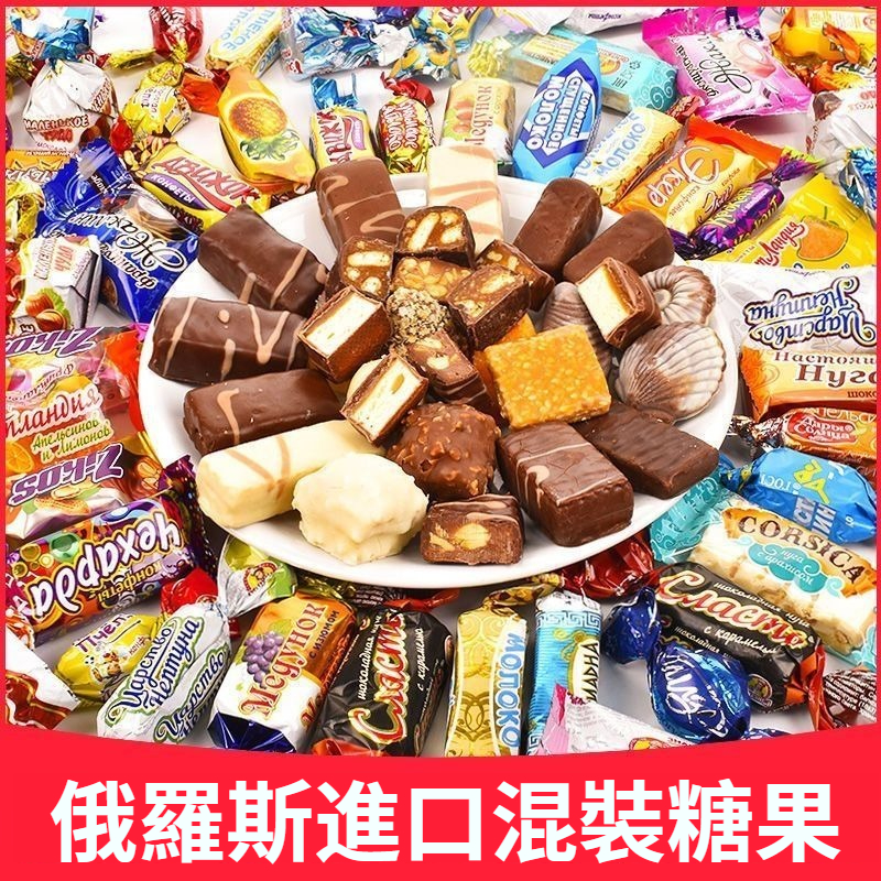 俄羅斯糖果進口夾心巧克力紫皮糖混合糖果食品零食散裝喜糖年貨