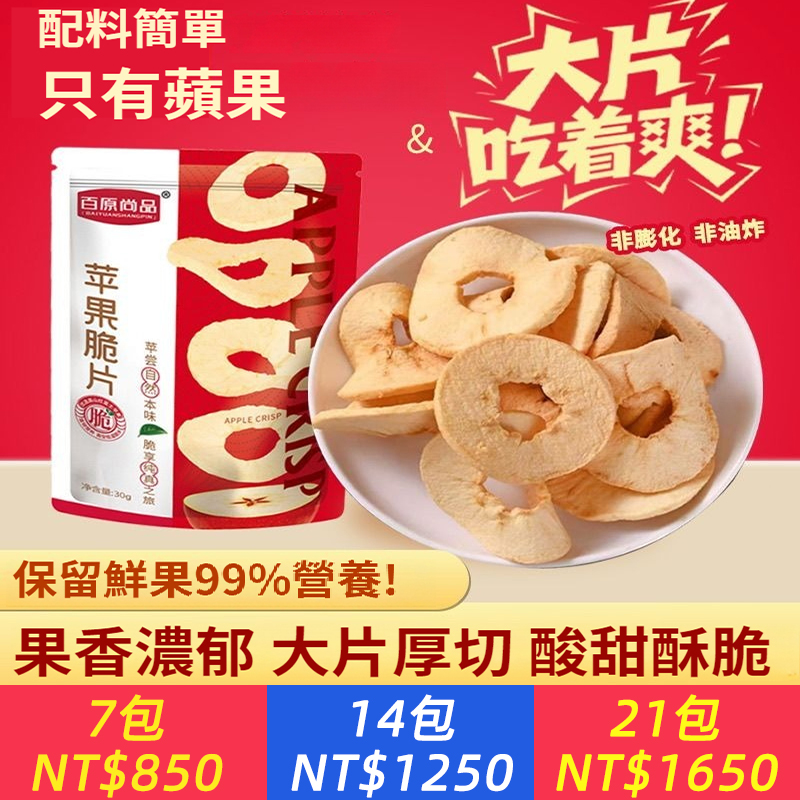 明星同款蘋果脆片紅富士凍乾閃蒸工藝營養健康休閒小點心