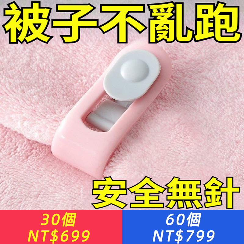 被子固定器無針安全隱形床單臥室家用被罩被套防跑防滑神器夾子