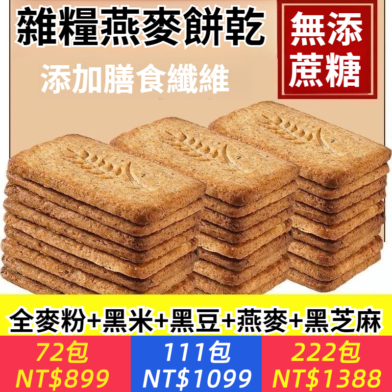 無糖餅干粗雜糧零食糖尿全麥餅干代餐解饞純天然不含糖的餅干零食