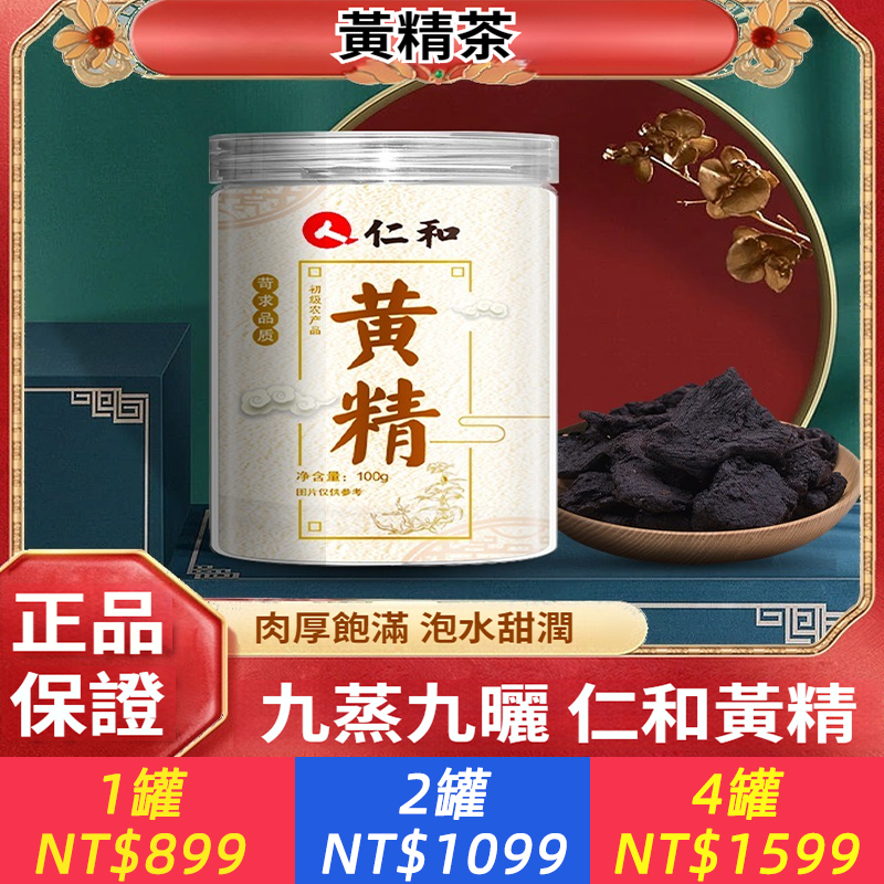 黃精100g罐裝大片即食黃精九蒸九曬黃精乾泡茶中藥特產黃精