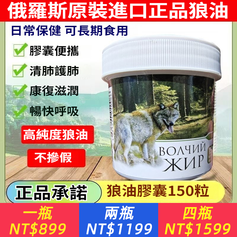 俄羅斯原裝進口狼油膠囊，動物脂肪內服凈化清肺化痰.日常保健 可長期食用.膠囊便攜.清肺護肺.康復滋潤.暢快呼吸，高純度狼油不摻假