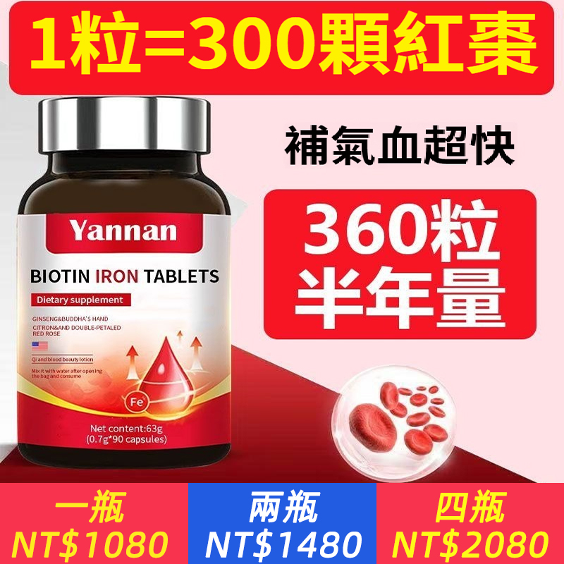 美國YANNAN補血養氣美容養顏貧血手腳冰涼調理補鐵紅潤氣色