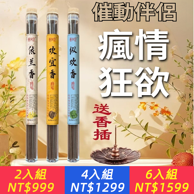 升級版情侶香薰依蘭香歡宜香激發荷爾蒙男女約會臥室專用長效助興