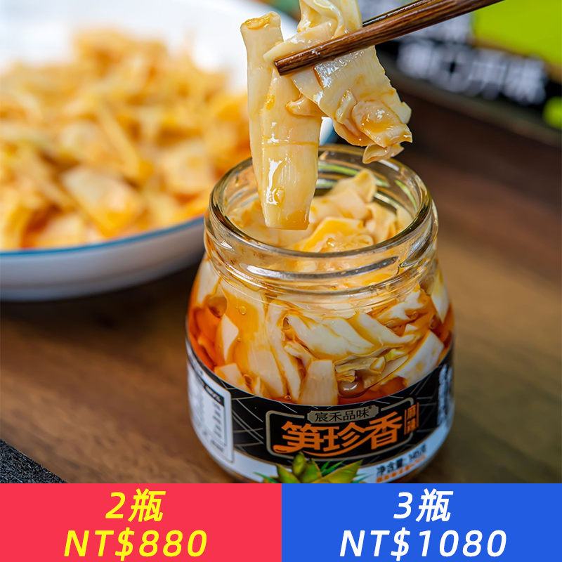 筍珍香農家春筍罐頭罐裝下餐點開胃美食方便即食辣微辣瓶裝竹筍