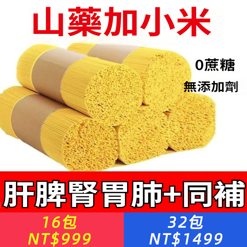 山藥玉米小米麵​​整箱養胃麵條待煮主食輔食新鮮小米麵