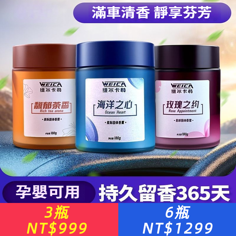 維爾卡特車載香薰2025新款汽車香水香膏持久留香淨化空氣去異味
