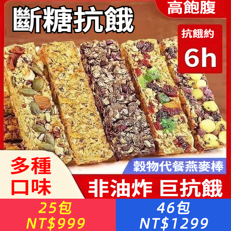 堅果燕麥酥能量蛋白棒壓縮餅乾低無加蔗糖粗糧代餐飽腹