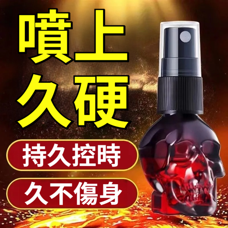 【一噴久戰！讓她求饒不停】美國禁果MOVO男用延時噴劑，助力男根2次發育，暴漲18公分持久！不麻男性延遲噴霧劑，成人 男士延時用品噴劑