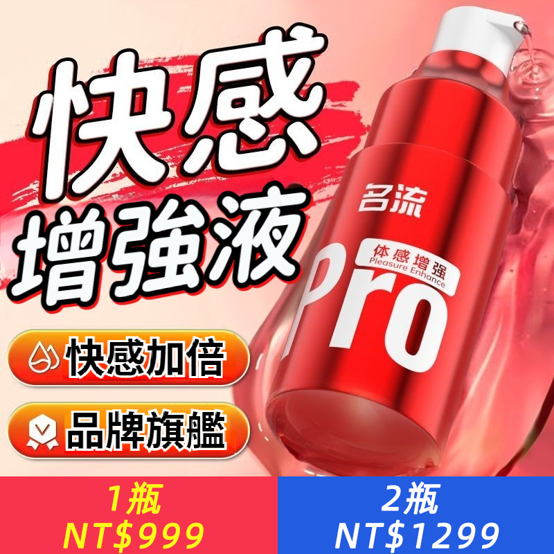 名流女用快感增高夜強提升凝露成人潤滑液免洗情趣用品