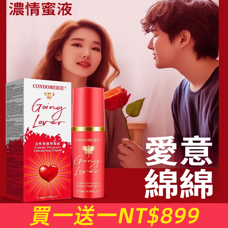 勃金CONDOMERIE女王紅快感增強液女用凝露夫妻房事提升高潮液