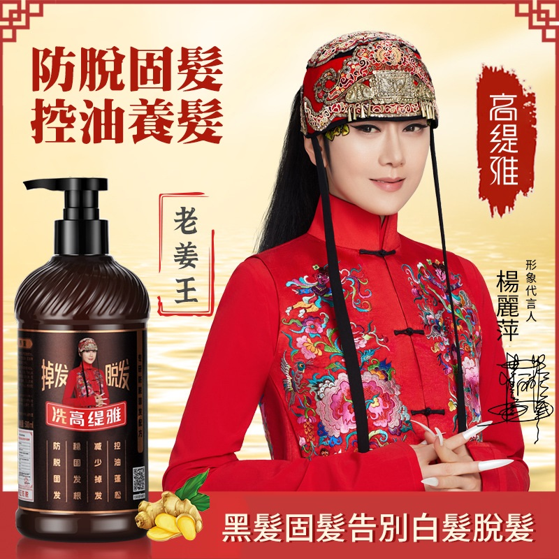 【高緹雅】吳依霖造型師推薦“防脫育髮生薑洗髮露”大自然植物萃取，兩週有感，喚醒毛囊，解決脫髮，掉髮，白髮等問題
