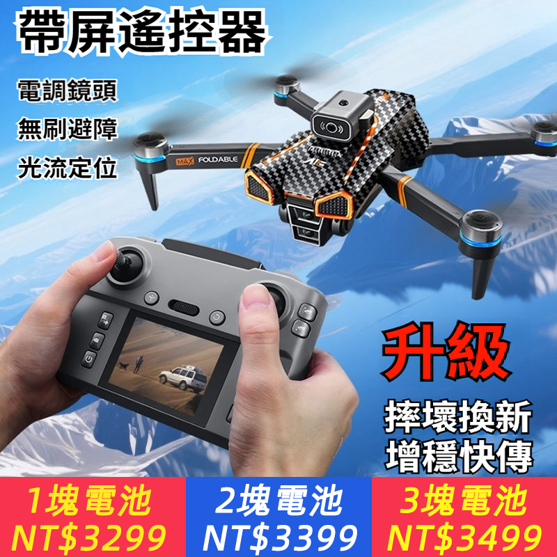 小霸王HA18無人機自帶顯示屏專業飛行器航拍學生超長續航遙控無人機