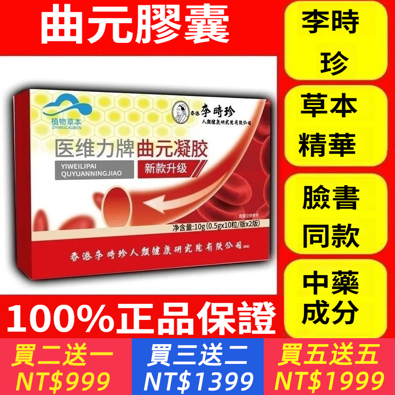 李時珍曲元膠囊醫維力牌曲元膠囊官方正品軟膠囊營養健康中老年