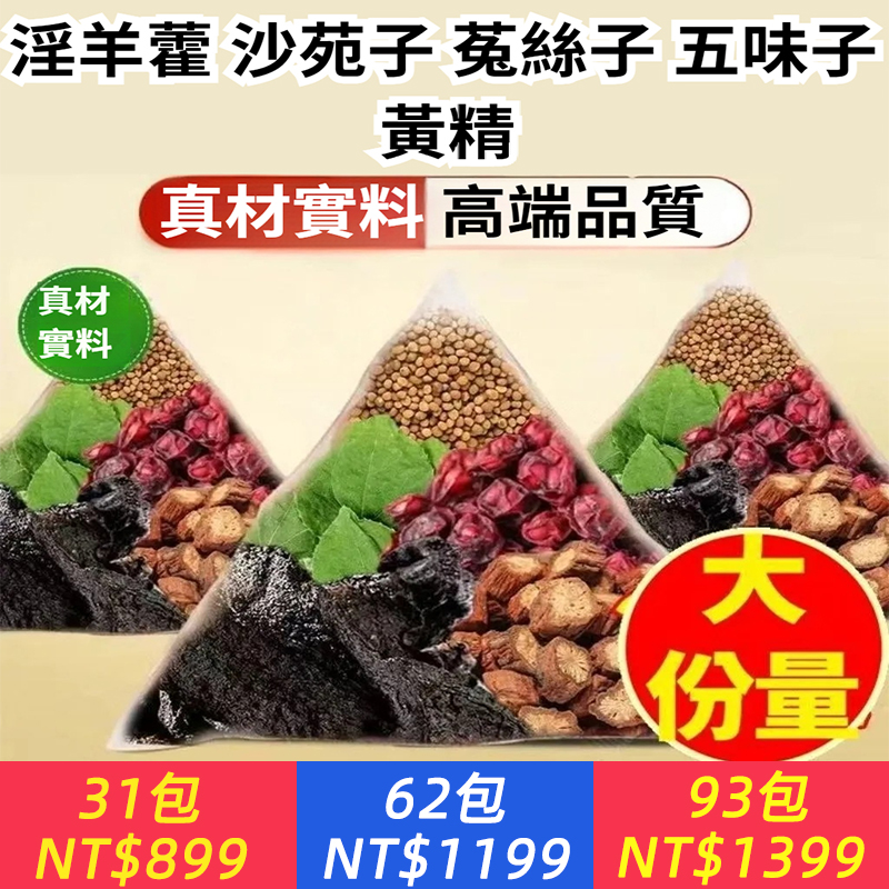 淫羊藿菟絲子五味子沙苑子黃精組合茶中藥材泡水泡酒喝養生茶正品