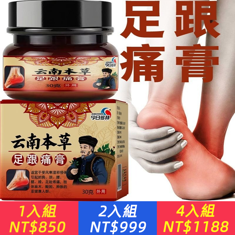 足跟疼痛膏足跟痛足底筋膜腳痛腳跟疼痛跟腱疼痛