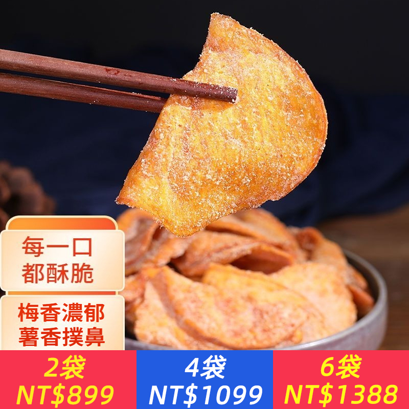 甘梅地瓜片薄脆海苔地瓜地瓜地瓜片解饞小點心點心香脆片