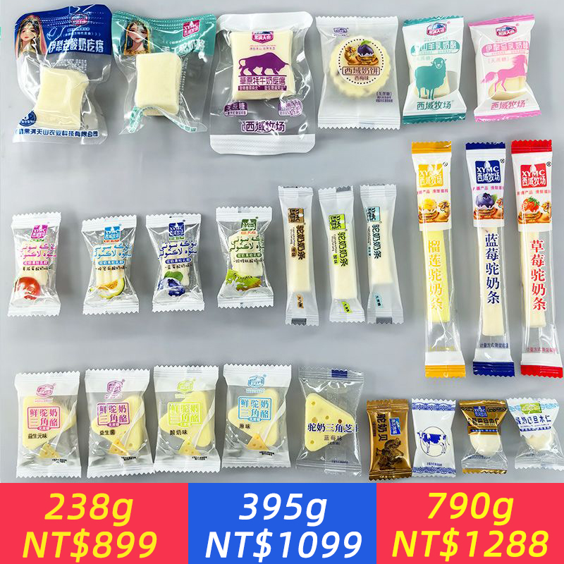 混合駝起司奶醇起司三角酪駝奶條巴旦木仁奶餅駝奶貝優格疙瘩