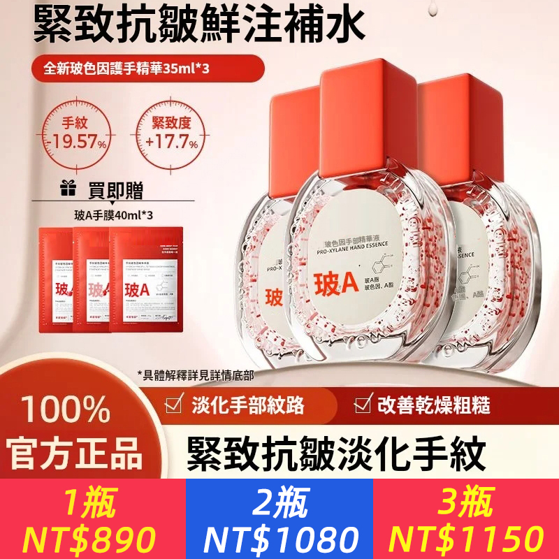 玻色因A酯護手霜手部精華液緊緻抗皺補水淡紋清爽防乾燥