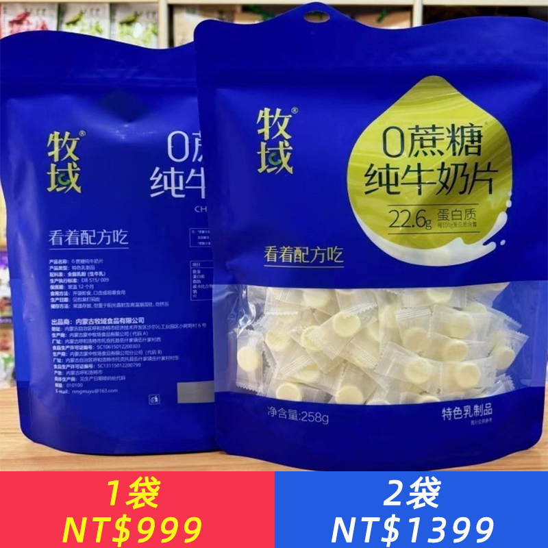 0蔗糖純牛奶片258g特產奶片原味獨立包裝起司零食