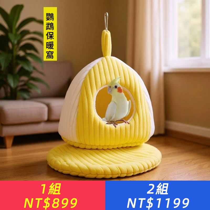 鸚鵡窩鳥窩保暖虎皮吊床玄鳳冬天暖氣用品具加絨加厚冬季小鳥棉窩