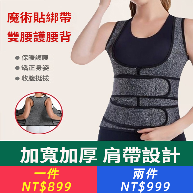 雙腰護腰帶護腰塑身衣聚熱保暖背心護背保護束腰腰椎收腹帶防寒