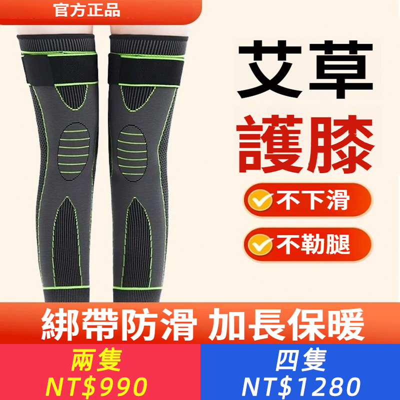 醫用艾草護膝蓋【給膝蓋一個「小太陽」！艾草熱敷+立體鎖溫，告別膝蓋冰涼】加厚保暖老寒腿男女關節秋冬老人防寒專用綁帶【「挖到寶了！拯救『老寒腿』的終極物理外掛！自用送爸媽都超貼心~ #養生好物 #護膝 #艾草”】