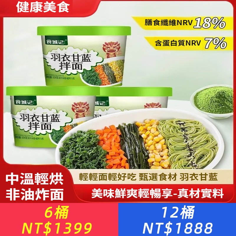 羽衣甘藍輕輕麵免煮非油炸泡麵酸辣醬汁拌麵