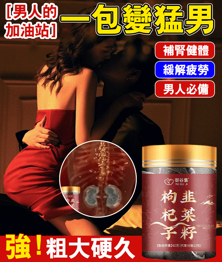 【一包變猛男】韭菜籽枸杞茶熱銷中！